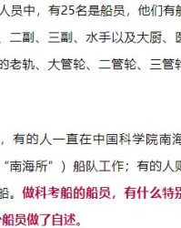 船员怎么组词