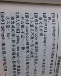 强多音字怎么组词