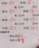 装得多音字怎么组词