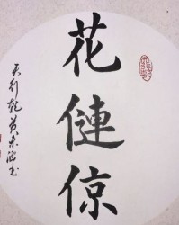 唐字组词