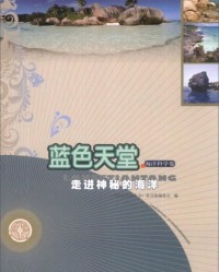 天堂的海洋怎么组词
