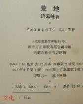 荒地荒荒怎么组词