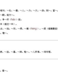癞蛤的癞怎么组词