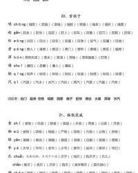 某二声怎么组词