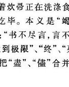木字旁的尽怎么组词呢