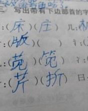 万能怎么加偏旁组词