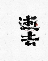 自言自语中的字怎么组词