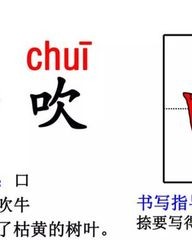 吹换偏旁组词(吹换偏旁组词语)