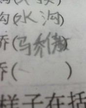 骄是怎么组词
