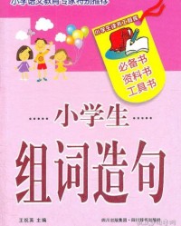 王怎么组词造句