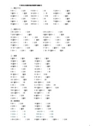 千的组词有(千的组词有几个)