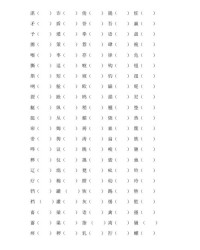 凑形近字怎么组词
