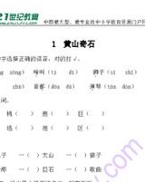 石头的石将怎么组词