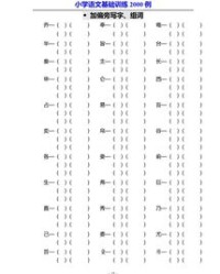 完组词(玩组词)