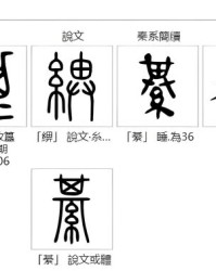 切和宵怎么组词啊