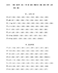 干净经的经怎么组词