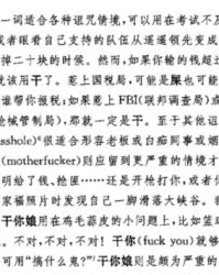 八嘎怎么组词语