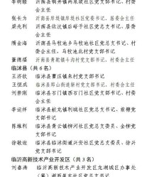 临沂的山怎么读怎么组词