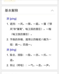 屏怎么组词组