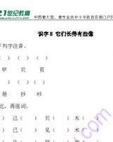 申的怎么组词