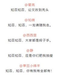知否的知怎么组词啊