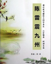 打雷震的震怎么组词