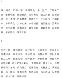 都组词怎么组成语