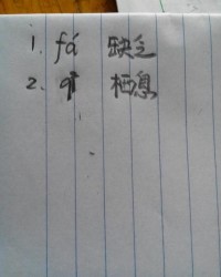 掇怎么读组词