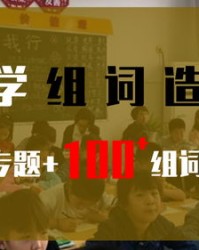 速组词(速组词四字词语)