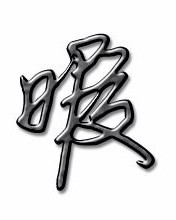 暇这个字怎么组词
