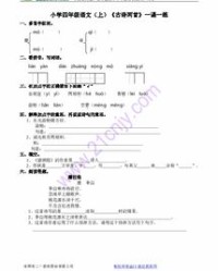 多音字组词磨