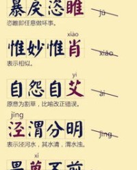 误怎么组词