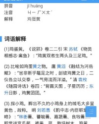 鸡的肚怎么组词