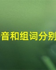 茅组词和拼音(茅组词和拼音和偏旁)