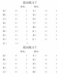 布小布岩怎么组词