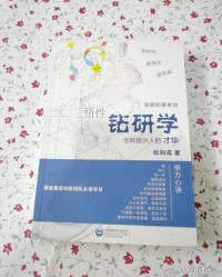 钻研的研怎么组词