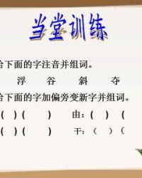 谷加偏旁并组词(谷加偏旁组词食什么)