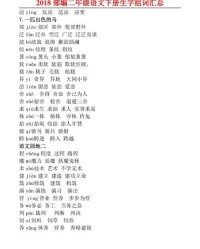 教组词(教组词二年级上册)