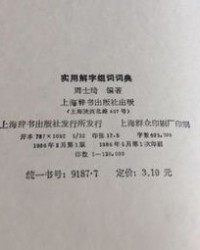 解字怎么组词