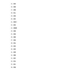 承的组词(承的组词和部首)