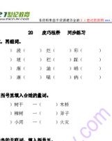 皮条皮的皮怎么组词