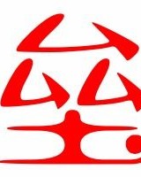 垒字怎么组词