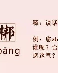 霸道怎么组词