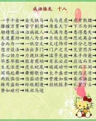 成语接龙的者怎么组词