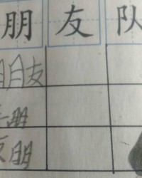 朋怎么写组词