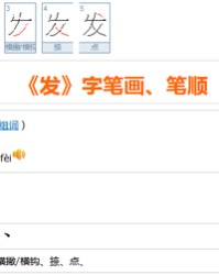 用发字组词(用发字组词填空)