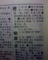 chua第一声怎么组词