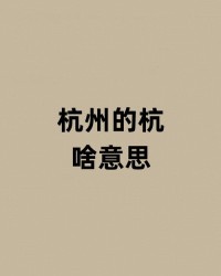 怎么给庄组词