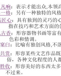 材料六六怎么组词