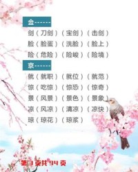 金加偏旁再组词(金加偏旁组词二年级)